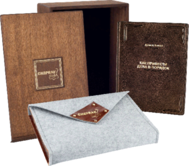 Подарункова книга «Як привести справи в порядок» Девід Аллен — ElitPodarok