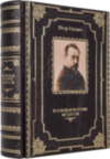 Книга в шкірі «Загальна історія мистецтв» Петро Гнєдич фото 5 — ElitPodarok
