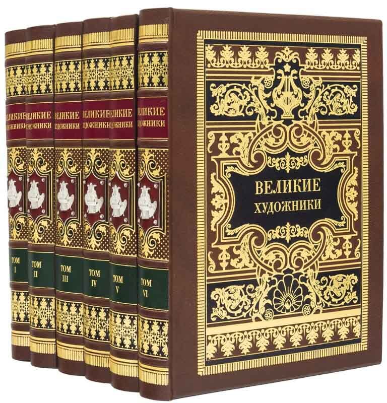 Библиотека «Великие художники» в кожаном переплете фото 1 — ElitPodarok