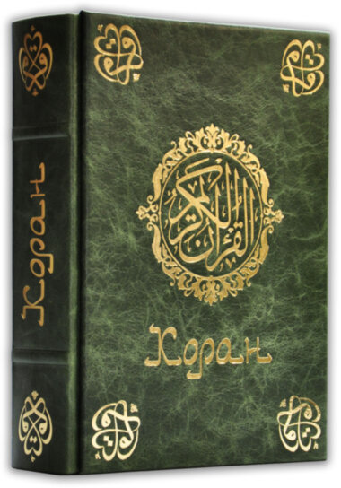 Книга «Коран» у шкіряній палітурці — ElitPodarok