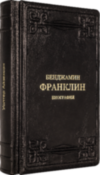 Ексклюзивна книга «Бенджамін Франклін. Біографія» фото 5 — ElitPodarok