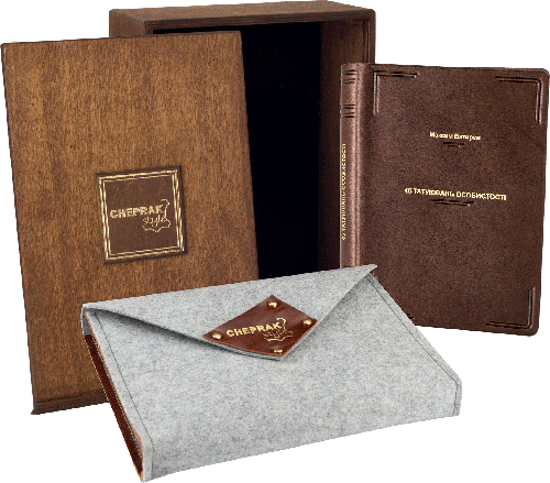 Подарункова книга «45 татуювань особистості. Правила мого життя» фото 1 — ElitPodarok