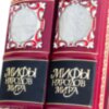 Книга в шкірі «Міфи народів світу» фото 7 — ElitPodarok