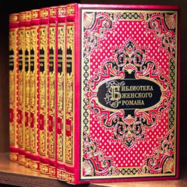 Библиотека женского романа в кожаном переплете — ElitPodarok