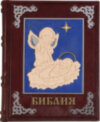 Книга «Дитяча Біблія» у шкіряній обкладинці фото 1 — ElitPodarok