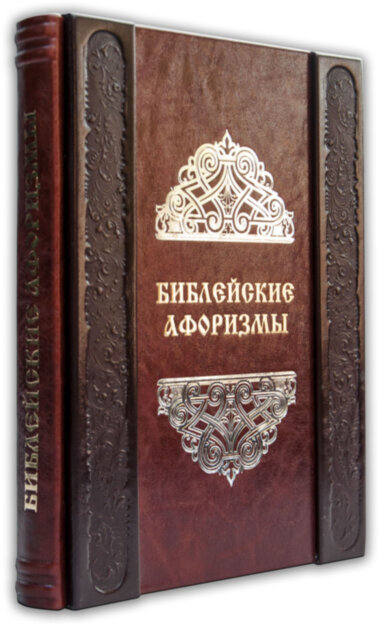 Книга в шкірі «Біблійні афоризми» — ElitPodarok