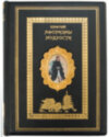 Книга «Конфуцій. Афоризми мудрості» у шкіряній обкладинці фото 2 — ElitPodarok