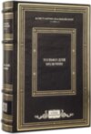 Шкіряна книга «Тільки для чоловіків» фото 1 — ElitPodarok