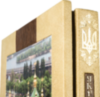 Шкіряна книга «Україна-Ukraine» (у футлярі) фото 12 — ElitPodarok