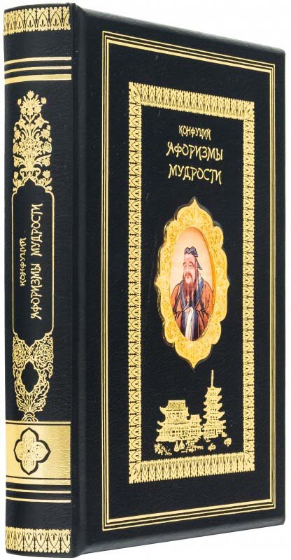 Подарункова книга «Конфуцій. Афоризми мудрості» фото 1 — ElitPodarok