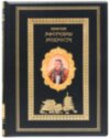 Подарункова книга «Конфуцій. Афоризми мудрості» фото 2 — ElitPodarok