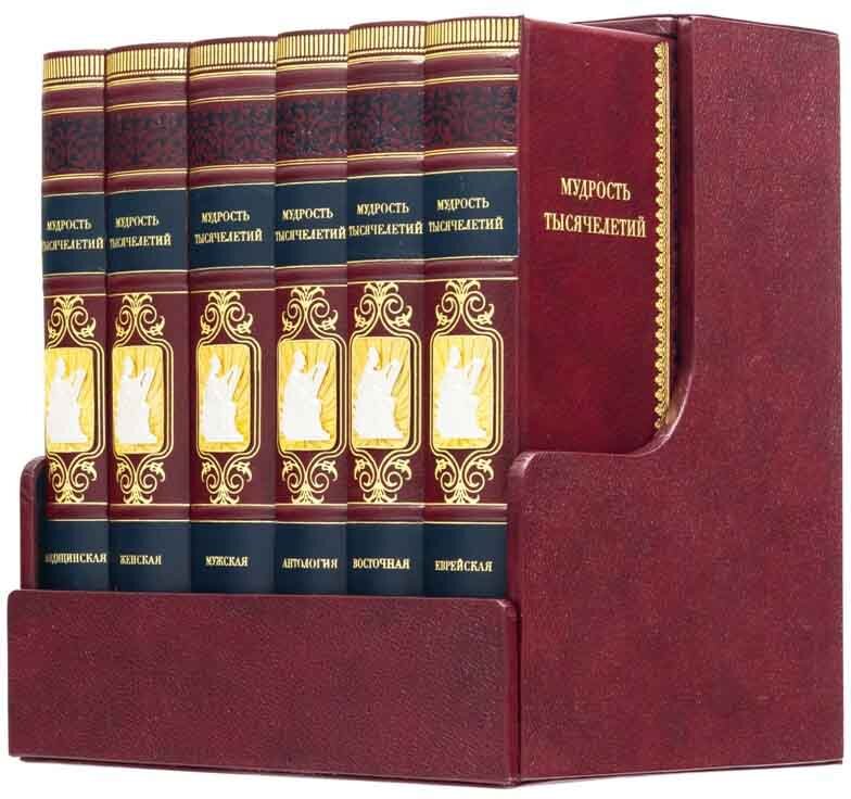 Бібліотека подарункова «Мудрість тисячоліть» фото 1 — ElitPodarok