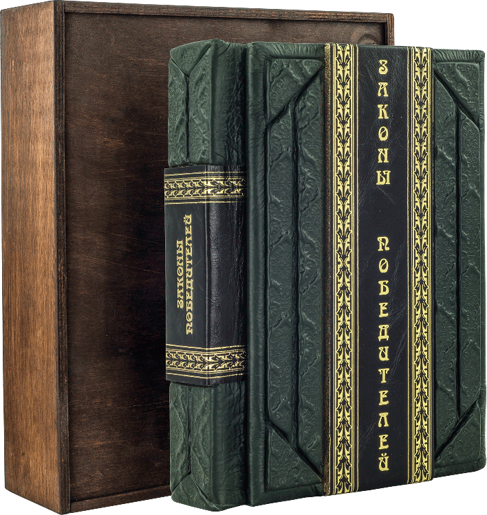 Ексклюзивна книга «Закони переможців» Бодо Шефер фото 1 — ElitPodarok