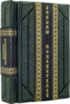 Ексклюзивна книга «Закони переможців» Бодо Шефер фото 4 — ElitPodarok