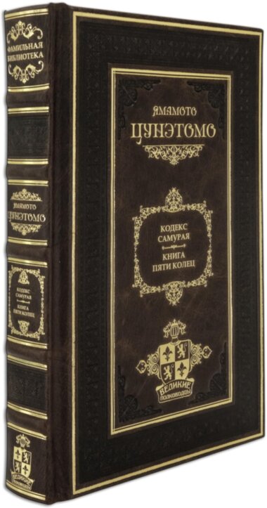 Книга «Кодекс самурая» у шкіряній обкладинці — ElitPodarok