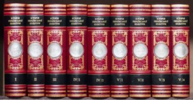 Подарочная библиотека «История украинской культуры» — ElitPodarok