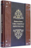 Шкіряна книга «Так говорив Заратустра. Фрідріх Ніцше» фото 1 — ElitPodarok