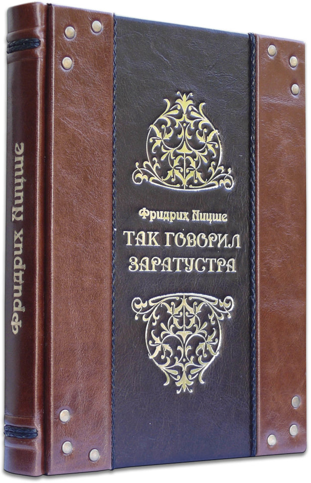Шкіряна книга «Так говорив Заратустра. Фрідріх Ніцше» фото 1 — ElitPodarok