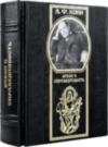 Книга в коже «Закон и справедливость» А. Ф. Кони фото 5 — ElitPodarok
