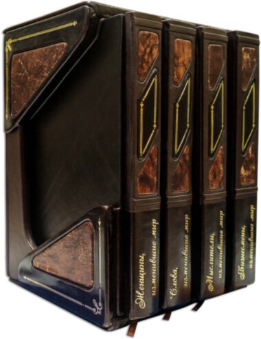 Подарочная книга «Изменившие мир» в 4-х томах  — ElitPodarok