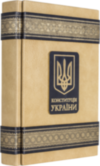 Книга «Конституція України» у шкіряній обкладинці фото 4 — ElitPodarok