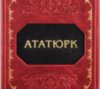 Книга «Ататюрк» у шкіряній палітурці фото 3 — ElitPodarok