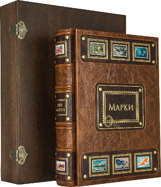 Ексклюзивна книга «Альбом для марок» фото 1 — ElitPodarok
