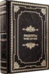 Эксклюзивная книга «Рецепты моих друзей» фото 5 — ElitPodarok