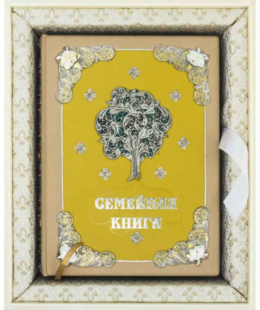 Эксклюзивная подарочная книга «Семейная книга» — ElitPodarok