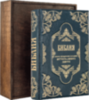 Шкіряна книга «Біблія. Книги священного писання Старого і Нового Завіту» фото 1 — ElitPodarok