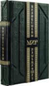 Книга «Бізнесмени, що змінили світ» у шкіряній обкладинці фото 4 — ElitPodarok