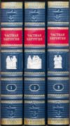 Подарочные книги «Частная хирургия» фото 2 — ElitPodarok