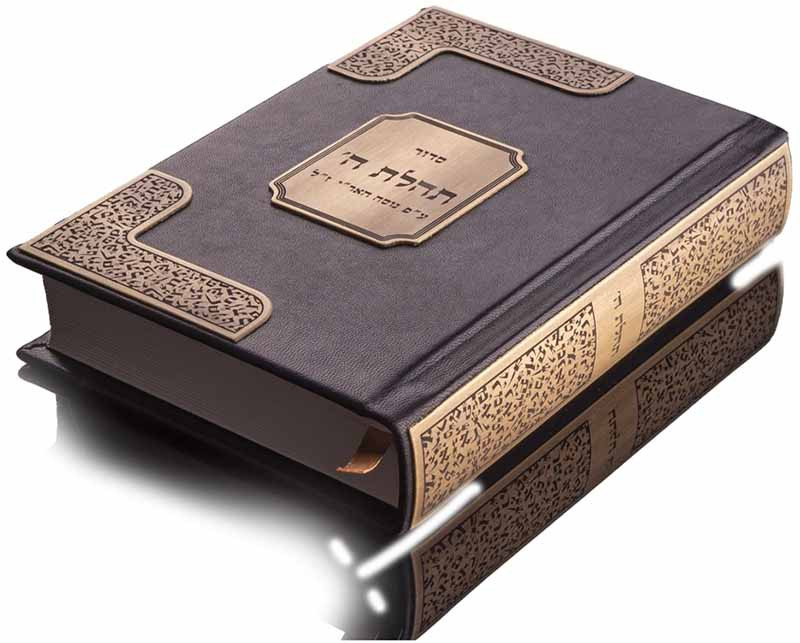 Сидур Техилат Хашем (молитвенник) латунь в кожаном переплете фото 1 — ElitPodarok