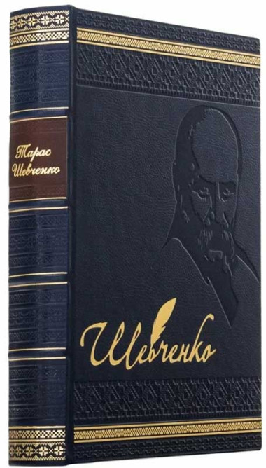 Тарас Шевченко «Живопис та графіка» Книга подарункова в шкірі — ElitPodarok