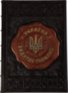 Книга «Великі Українці» у шкіряній обкладинці фото 1 — ElitPodarok