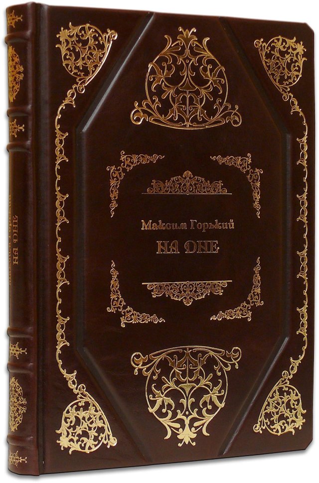 Книга у шкіряній обкладинці «На дні» М. Горький фото 1 — ElitPodarok