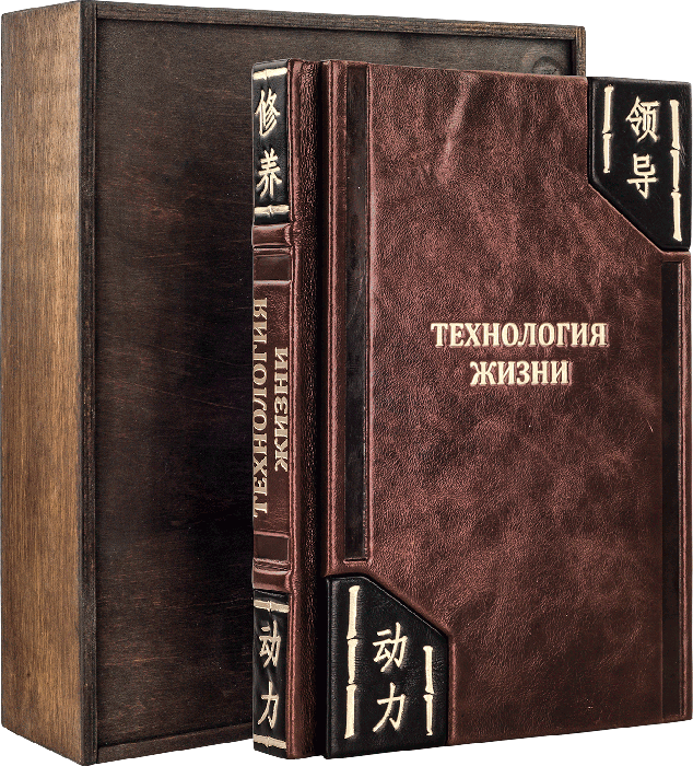 Книга «Технология жизни» в кожаной обложке  фото 1 — ElitPodarok