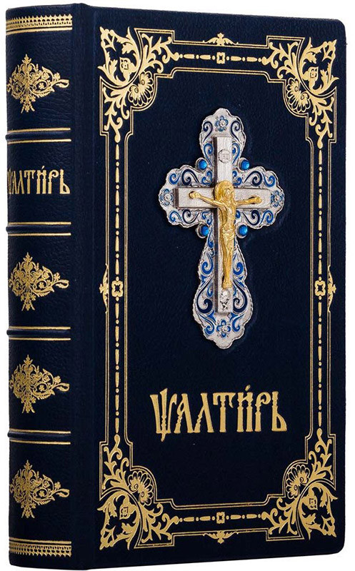 Ексклюзивна книга «Псалтир» фото 1 — ElitPodarok