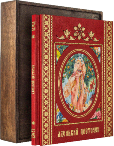 Книга в шкірі «Аленький цветочек» Сергій Аксаков — ElitPodarok