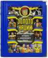 Шкіряна книга «Золото нації. Ілюстрована історія українського боксу» фото 1 — ElitPodarok