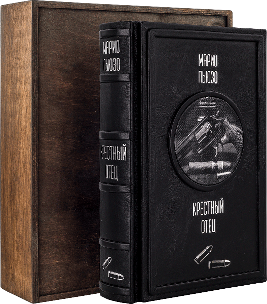 Подарочная книга «Крестный отец» Марио Пьюзо  фото 1 — ElitPodarok