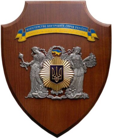 Подарунок «Міністерство внутрішніх справ України» — ElitPodarok