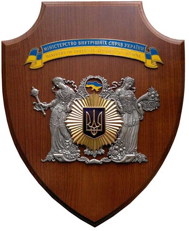 Подарок «Міністерство внутрішніх справ України» фото 1 — ElitPodarok Подарок «Міністерство внутрішніх справ України» фото 1 — ElitPodarok