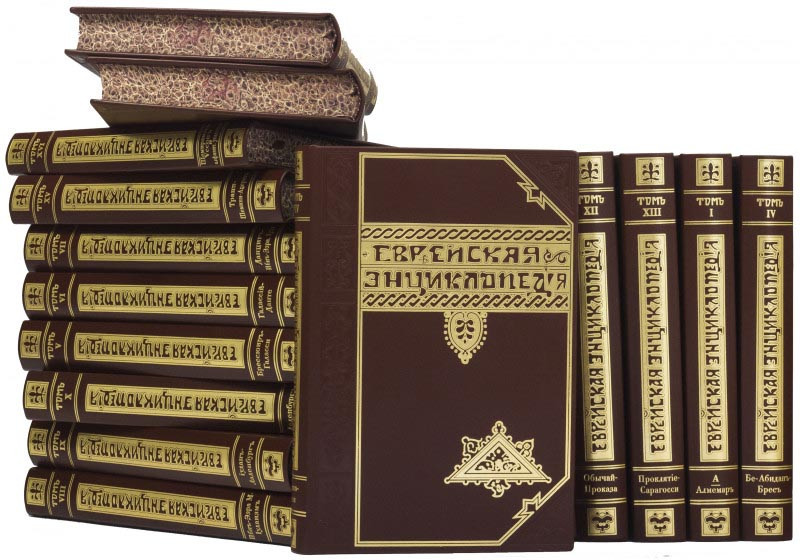 Библиотека в коже «Еврейская энциклопедия» фото 1 — ElitPodarok