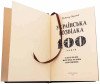 Подарунка «Українська розвідка. 100 років боротьби, протистоянь, звершень» фото 2 — ElitPodarok