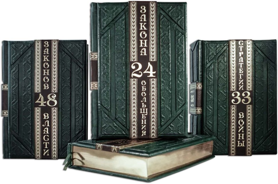 Подарункова книга «Мистецтво влади» в 4-х томах. Р. Грін фото 1 — ElitPodarok