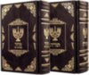 Подарункова книга «Тора і Сидур» У 2-х томах фото 1 — ElitPodarok