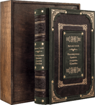 Подарункова книга «Пригоди бравого солдата Швейка» Ярослав Гашек — ElitPodarok