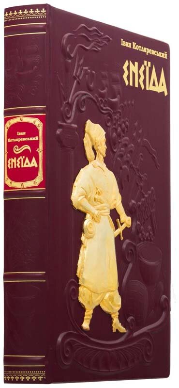 Подарункова книга «Енеїда» — ElitPodarok