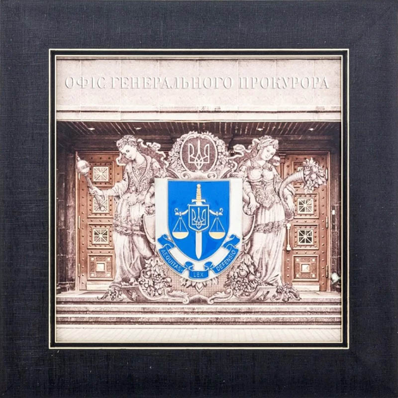 Подарунок «Офіс генерального прокурора» фото 1 — ElitPodarok
